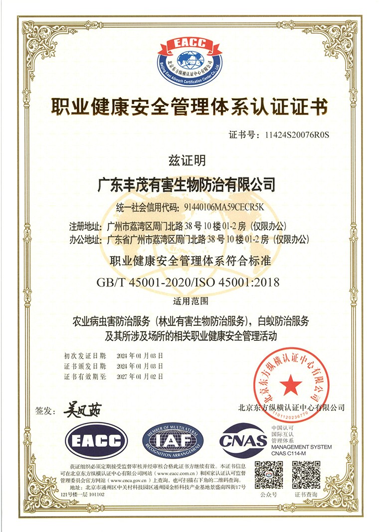 职业健康安全管理体系认证证书.jpg